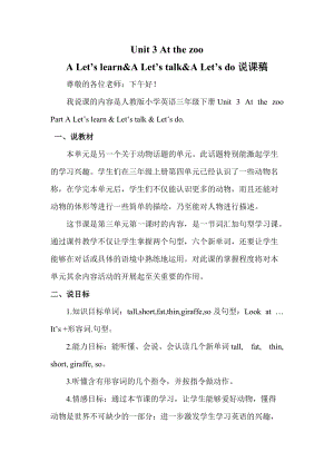 人教版pep三年級下冊英語Unit3ALetslearnLetstalkLetsdo.doc