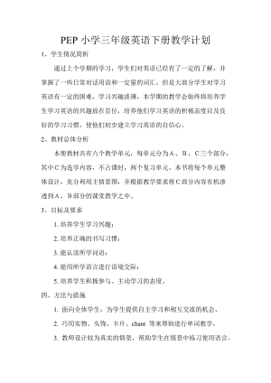 人教版pep三年級下冊英語6PEP三英下教學計劃.doc