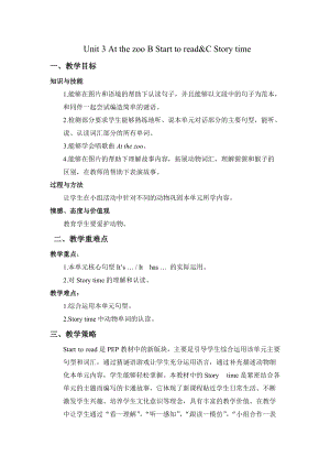 人教版pep三年級下冊英語Unit3BStarttoreadCStorytime教案.doc