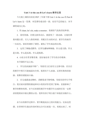人教版pep三年級(jí)下冊(cè)英語(yǔ)Unit 3 B Let's learn1.doc