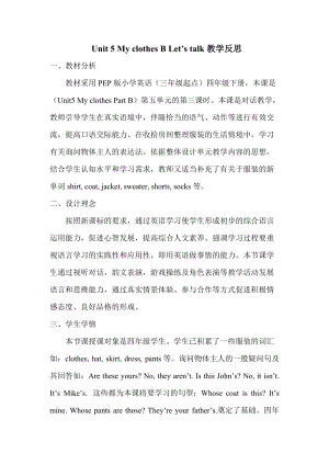 人教版PEP四年級下冊英語Unit 5 B Let's talk教學反思.doc