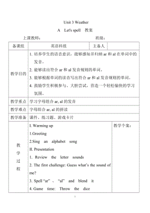 人教版PEP四年級(jí)下冊(cè)英語Unit 3 A Let's spell教案.doc