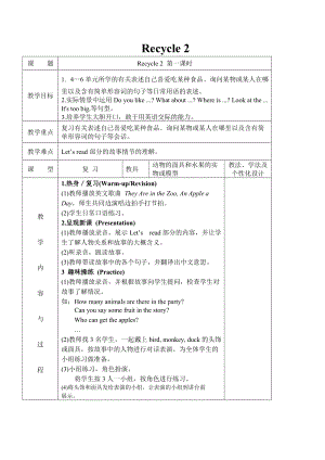 人教版pep三年級下冊英語Recycle 2教案（三）.doc