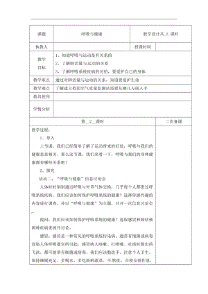 冀人版四年級下冊科學(xué)12：呼吸與健康第02課時教案（含當(dāng)堂測試）.docx