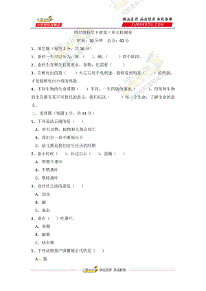 冀人版四年級下冊科學第三單元 動物的生長與繁殖 檢測卷（二） （含答案）.docx