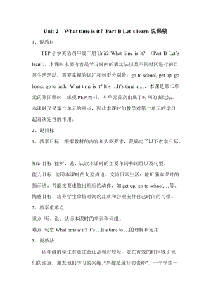人教版PEP四年級下冊英語Unit2BLetslearn說課稿.doc