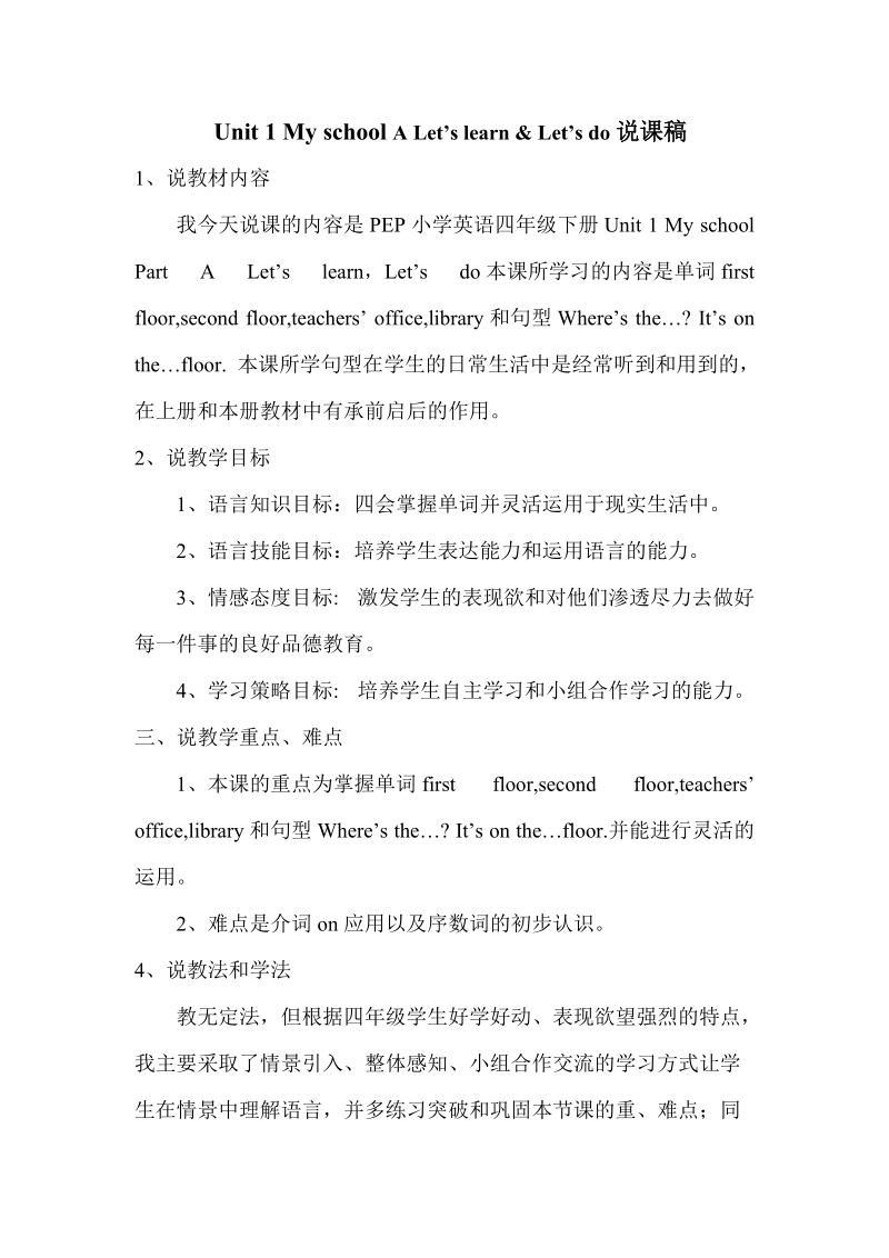 人教版PEP四年級下冊英語說課稿（合輯）.rar