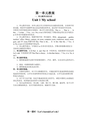 人教版PEP四年級下冊英語Unit1分課時（4）教案.doc
