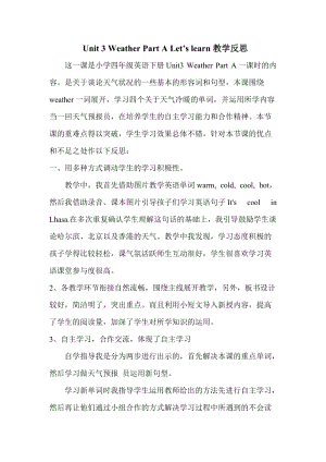 人教版PEP四年級下冊英語Unit 3 A Let's learn教學反思.doc