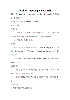 人教版PEP四年級下冊英語Unit 6 A Let's talk學案.doc
