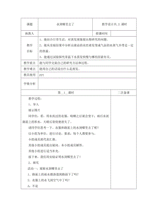 冀人版五年級下冊科學(xué)表格式教案（全冊共111頁）.docx