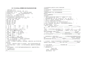 人教部編版五年級上學期語文期中學業階段性評價題及答案.docx