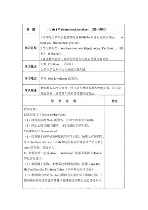 人教版pep三年級下冊英語Unit 1導學案（分課時1）.doc