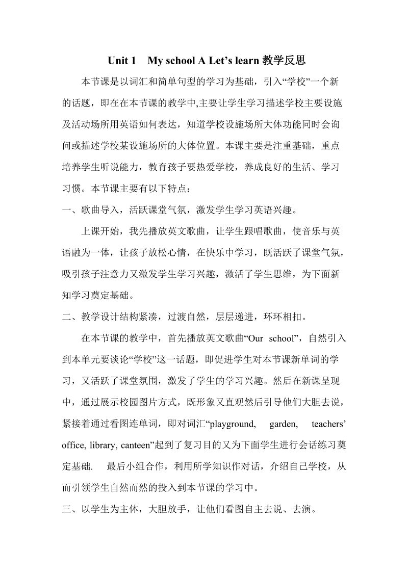 人教版PEP四年級(jí)下冊(cè)英語教學(xué)反思（合輯）.rar