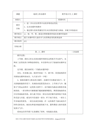 冀人版五年級下冊科學 7 地球上的水循環 第2課時教案.docx