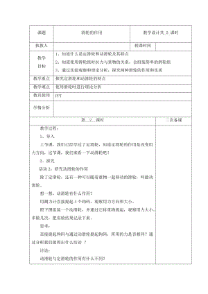 冀人版五年級(jí)下冊(cè)科學(xué) 19 滑輪的作用 第2課時(shí)教案.docx