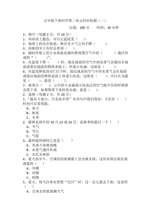 冀人版五年級下冊科學第02單元：同步檢測（一）含答案.docx