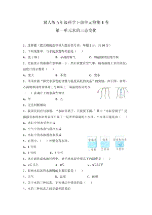 冀人版五年級科學下冊第一單元單元檢測B卷（含答案）.docx