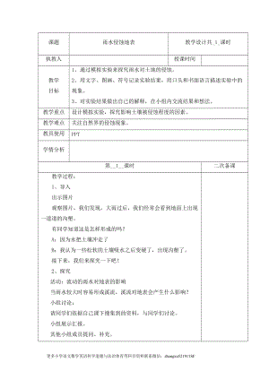 冀人版五年級下冊科學8雨水侵蝕地表教案.docx