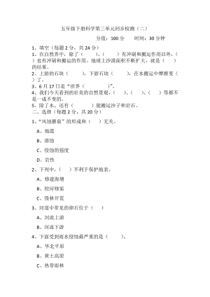 冀人版五年級下冊科學第03單元：同步檢測（二）含答案.docx