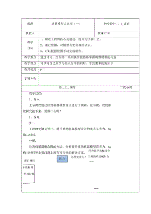 冀人版五年級下冊科學22機器模型大比拼（一）第2課時教案.docx