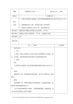 冀人版五年級下冊科學 23 機器模型大比拼（二） 教案.docx