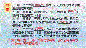 冀人版五年級下冊科學第6課《雨和雪》課件.pptx