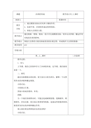 冀人版五年級下冊科學 9 沙洲的形成 第2課時教案.docx