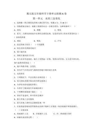冀人版五年級科學下冊第一單元單元檢測A卷（含答案）.docx