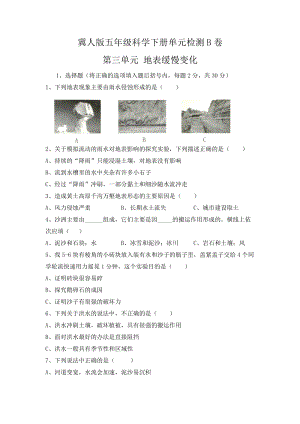 冀人版五年級科學下冊第三單元單元檢測B卷（含答案）.docx