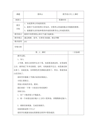 冀人版五年級下冊科學 5 霧和云 第2課時教案 .docx
