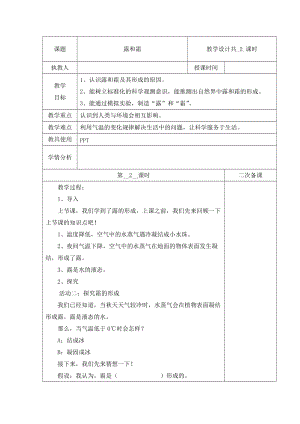 冀人版五年級(jí)下冊科學(xué)4露和霜第2課時(shí)教案.docx