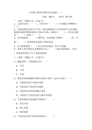 冀人版五年級下冊科學期中檢測題（一）含答案.docx