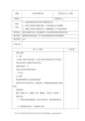 冀人版五年級下冊科學2小水珠從哪里來第2課時教案.docx