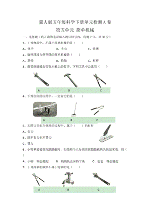 冀人版五年級科學下冊第五單元單元檢測A卷（含答案）.docx