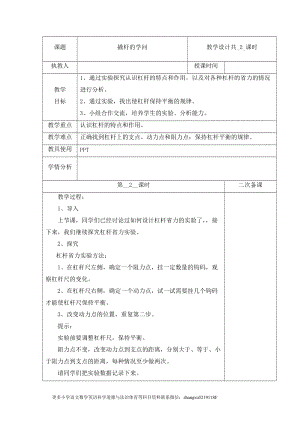 冀人版五年級下冊科學(xué) 17 撬桿的學(xué)問 第2課時教案.docx