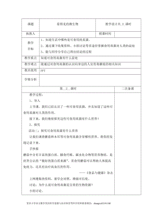 冀人版五年級下冊科學(xué) 14 看得見的微生物 第2課時教案.docx