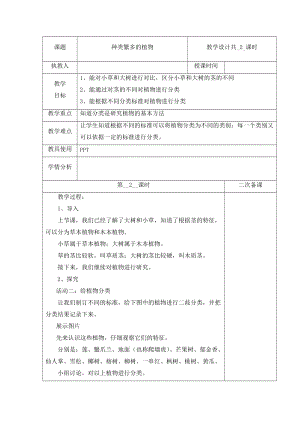 冀人版五年級下冊科學11種類繁多的植物第2課時教案.docx