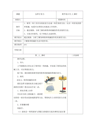冀人版五年級下冊科學 16 怎樣才省力 第2課時教案.docx