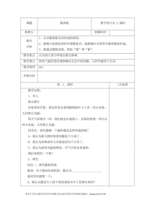 冀人版五年級(jí)下冊科學(xué)4露和霜第1課時(shí)教案.docx