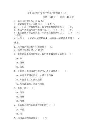 冀人版五年級下冊科學第01單元：同步檢測（二）含答案.docx