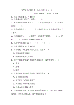 冀人版五年級下冊科學第01單元：同步檢測（一）含答案.docx