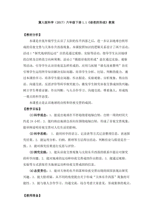 冀人版六年級下冊科學教案（全冊教學設計共103頁）.docx