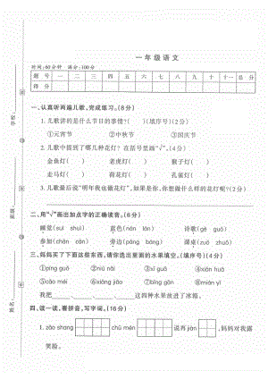 人教部編版一年級上學期語文期末模擬考試題（含答案PDF版）.pdf