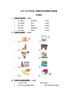 人教版PEP四年級英語上學(xué)期期中測試題（無答案）.docx