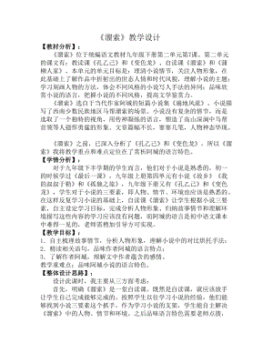 人教部編版九年級(jí)下冊(cè)語(yǔ)文7溜索教案（浙江部級(jí)公開課）.doc
