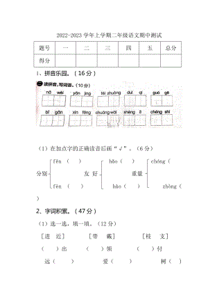 2022-2023學年人教部編版二年級語文上學期期中檢測卷（無答案）.doc