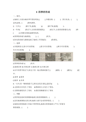 冀人版六年級(jí)下冊(cè)科學(xué)3+四季的形成 課時(shí)練習(xí)題含答案.docx