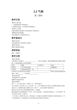 人教版八年級上冊地理教案第二章第二節 氣候 第3課時.docx