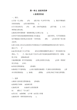 冀人版六年級(jí)下冊(cè)科學(xué)1.1晝夜的形成 課時(shí)練習(xí)題含答案.docx